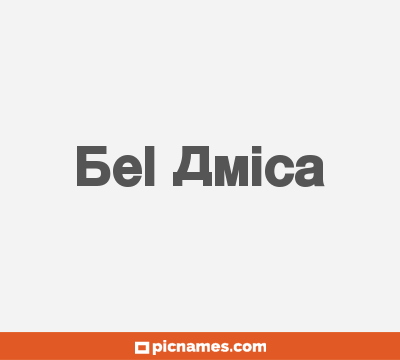 Bel Amica